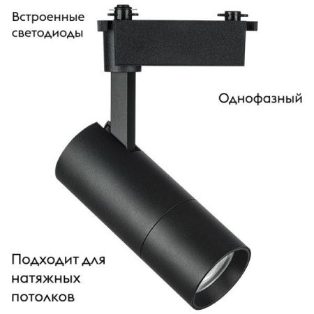 Трековый светодиодный светильник Lightstar Volta (Волта) 229237