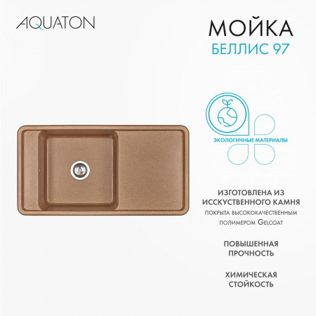 Кухонная мойка Aquaton Беллис 1A725132BS270 97х51 цвет коричневый