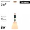 Светильник подвесной Moderli Charm (Цхарм) V10904-P