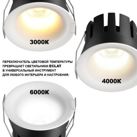 Светильник встраиваемый Novotech Eclat (Ецлат) 359882