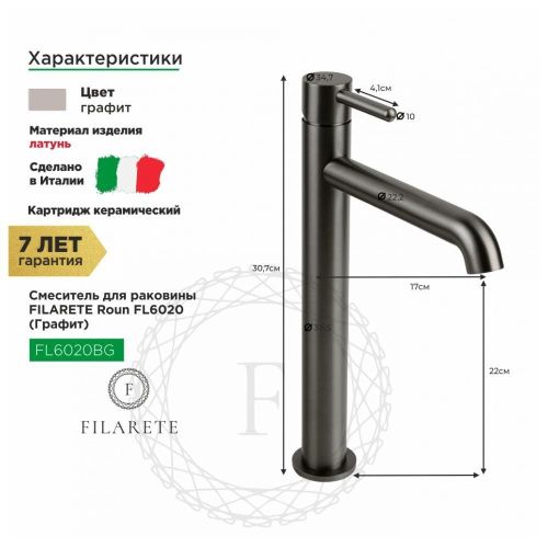 Смеситель для раковины Filarete Roun FL6020BG на столешницу графит - фото 4