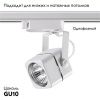 Трековый светильник Novotech Pipe (Пипе) 370430