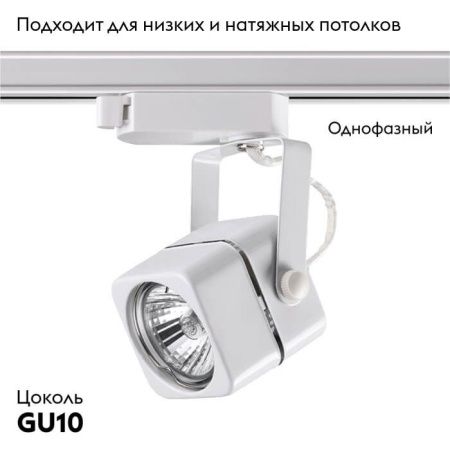 Трековый светильник Novotech Pipe (Пипе) 370430