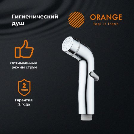 Гигиенический душ Orange HS003cr хром