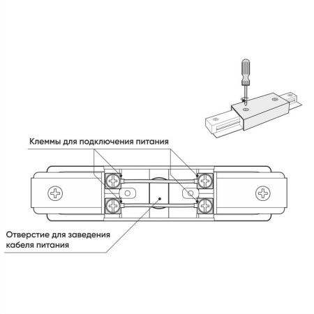 Коннектор Denkirs DK Track Black (ДК Трацк Блацк) TR1008-BK