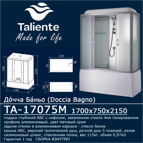 Душевой бокс Taliente  TA-17075M 170х75 стекло рифленое профиль хром - фото 2