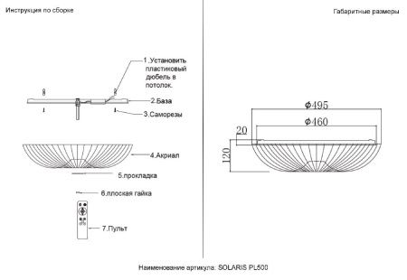 Светильник потолочный Crystal Lux Solaris (Соларис) SOLARIS PL500