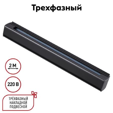 Шинопровод трехфазный Novotech Port (Порт) 135238
