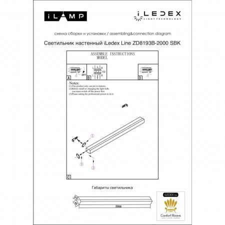Светильник настенный iLedex Line (Лине) ZD8193B-2000 SBK