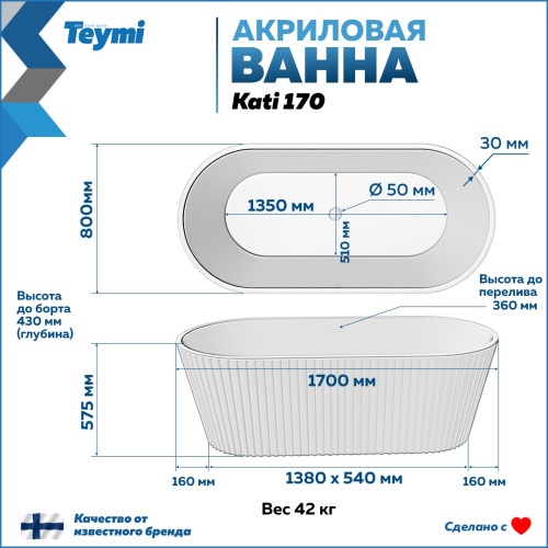 Ванна акриловая Teymi Kati T130114 170х80 отдельностоящая овальная - фото 3