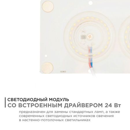 Светодиодная плата Apeyron 44958