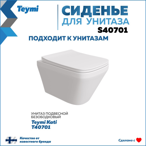 Крышка сиденье Teymi  S40701 - фото 2