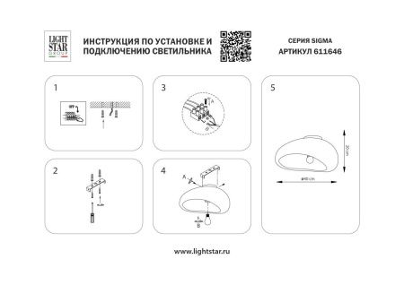 Настенно-потолочный светильник Lightstar Sigma (Сигма) 611646