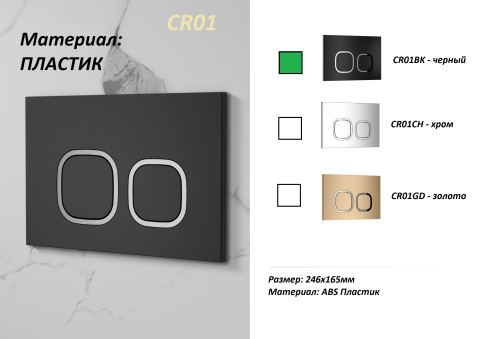 Кнопка смыва Cerutti SPA CR01BK - фото 2