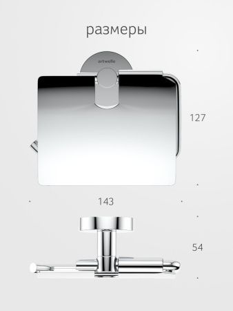 Бумагодержатель Artwelle Harmonie HAR 048