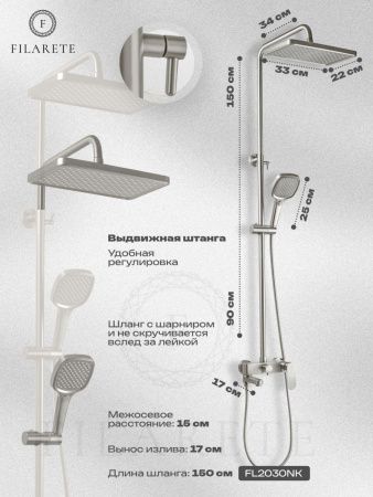 Душевая стойка Filarete FL2030NK настенная цвет никель