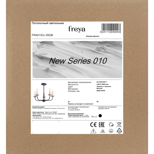 Люстра на штанге Freya FR4013CL-05GB - фото 5