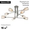 Люстра потолочная Escada Reflex (Рефлекс) 1140/8P