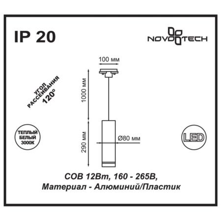 Трековый светодиодный светильник Novotech Arum White (Арум Вхите) 357692
