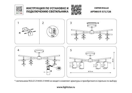 Люстра на штанге Lightstar RULLO (РУЛЛО) LR7283680