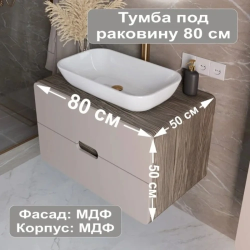 Тумба под раковину 1MarKa Vortex Ц0000032010 80х50х50 - фото 3