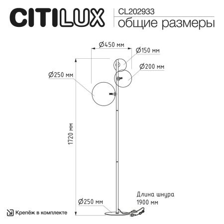 Торшер Citilux Orton (Ортон) CL202933