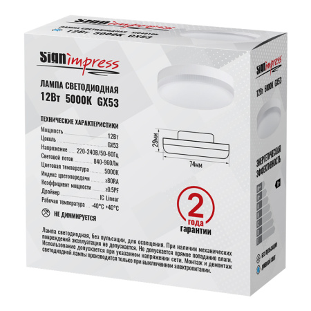 Лампа светодиодная SignImpress SI040108