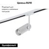 Трековый светильник Crystal Lux CLT 0.31 011 CLT 0.31 011 WH