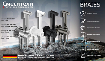 Гигиенический душ BOCH MANN BRAIES GR CK-P07GR BM10411 серый