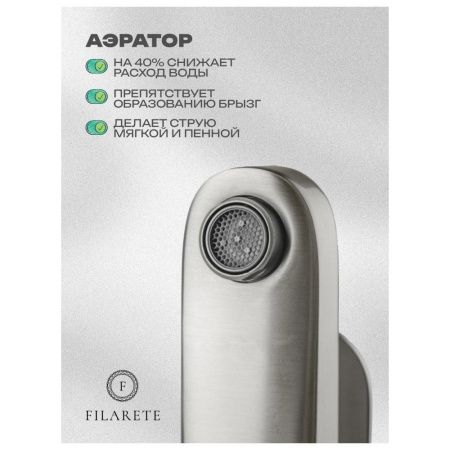 Смеситель Filarete FL5030NK на раковину никель