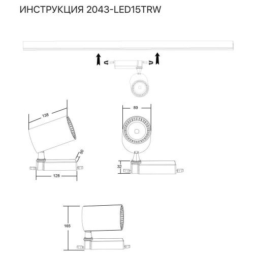 Трековый светильник Simple Story 2043 2043-LED15TRW - фото 2