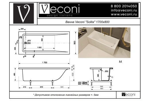 Ванна из искусственного камня Veconi SOLITA SLT17080M 170х80 пристенная прямоугольная - фото 3
