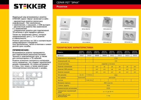 Розетка Stekker Stekker Эрна (Стеккер Эрна) 39052