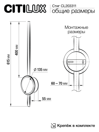 Светильник настенный Citilux Стиг CL203311
