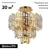 Люстра потолочная Arte Lamp Mintaka (Минтака) A1005PL-8GO