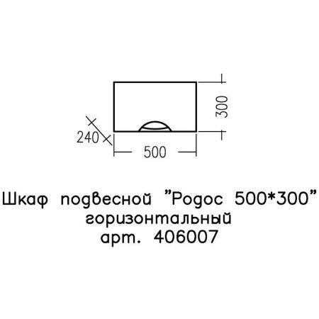 Шкаф СанТа Родос 406008 60х30 подвесной цвет белый