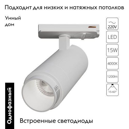 Трековый однофазный светильник Arte Lamp Merak (Мерак) A3540PL-1WH - фото 2