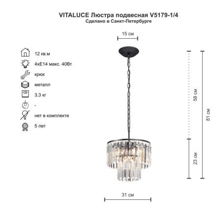 Люстра подвесная Vitaluce V5179 V5179-1/4