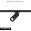 Трековый однофазный светильник ST Luce Zoom (Зоом) ST385.436.10