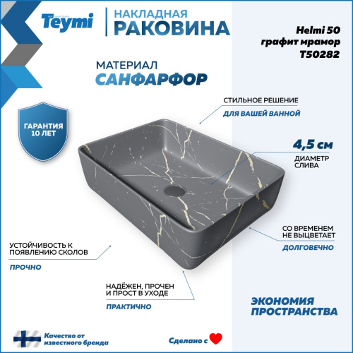 Раковина из сантехнического фарфора Teymi Helmi T50282 48х37 накладная цвет серый без отверстий под смеситель - фото 2