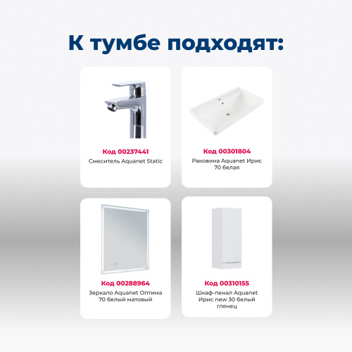 Тумба под раковину Aquanet Ирис new 00310145 71х47,5х83,2 напольная/подвесная - фото 5
