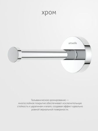 Бумагодержатель Artwelle Harmonie HAR 049