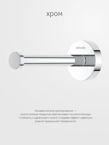 Бумагодержатель Artwelle Harmonie HAR 049 - фото 5