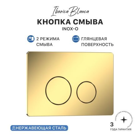 Комплект сантехническая инсталляция с клавишей смыва Iberica Blanca INOX-O IB.001M.816