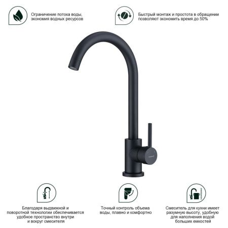 Смеситель для кухни Splenka S201 S201.40.06 на мойку черный