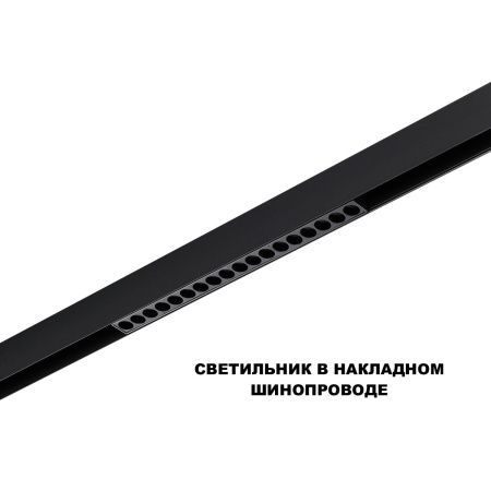 Трековый низковольтный светильник Novotech Flum (Флум) 359635