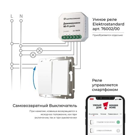 Выключатель двухклавишный с самовозвратом Werkel 4690389192319