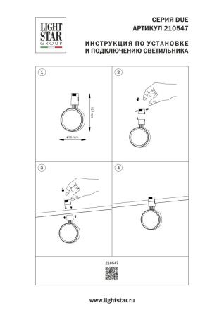 Трековый однофазный светильник Lightstar Due Hermes (Дуе Хермес) 210547