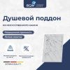 Душевой поддон из искусственного камня RGW STL 52212810-15 100х80 белый без ножек