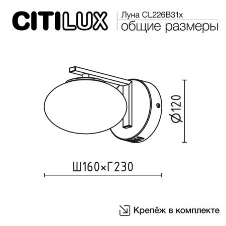Бра Citilux Atman smart (Атман смарт) CL226B311